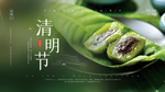 清明节