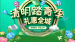 清明踏青