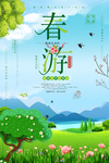 春游