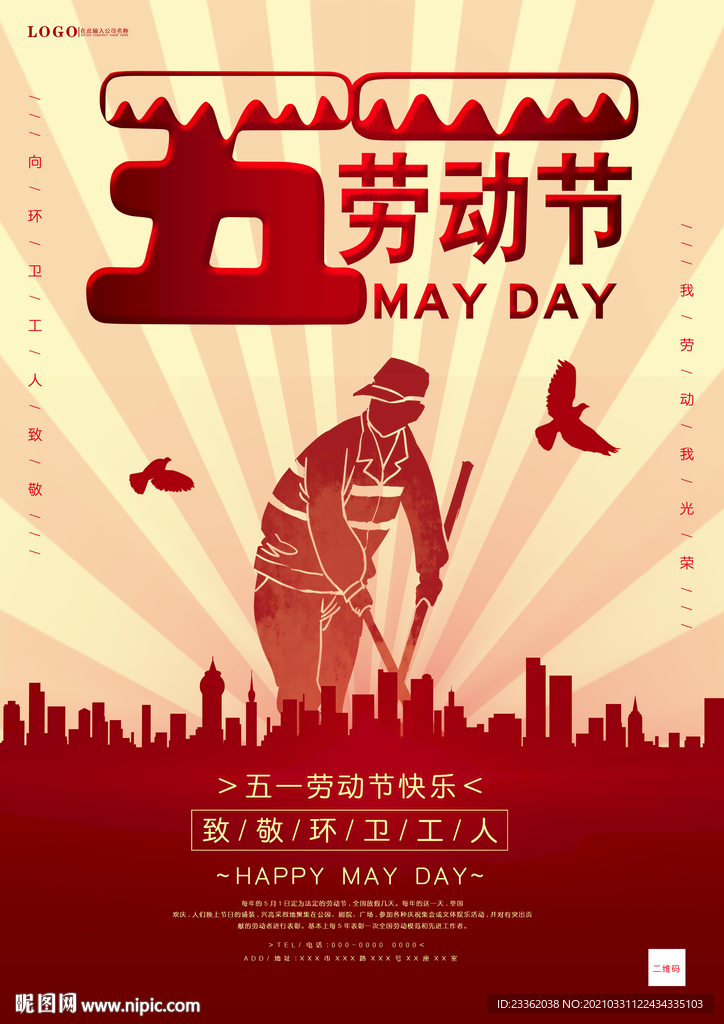 劳动节简约海报