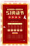 劳动节大气放假通知