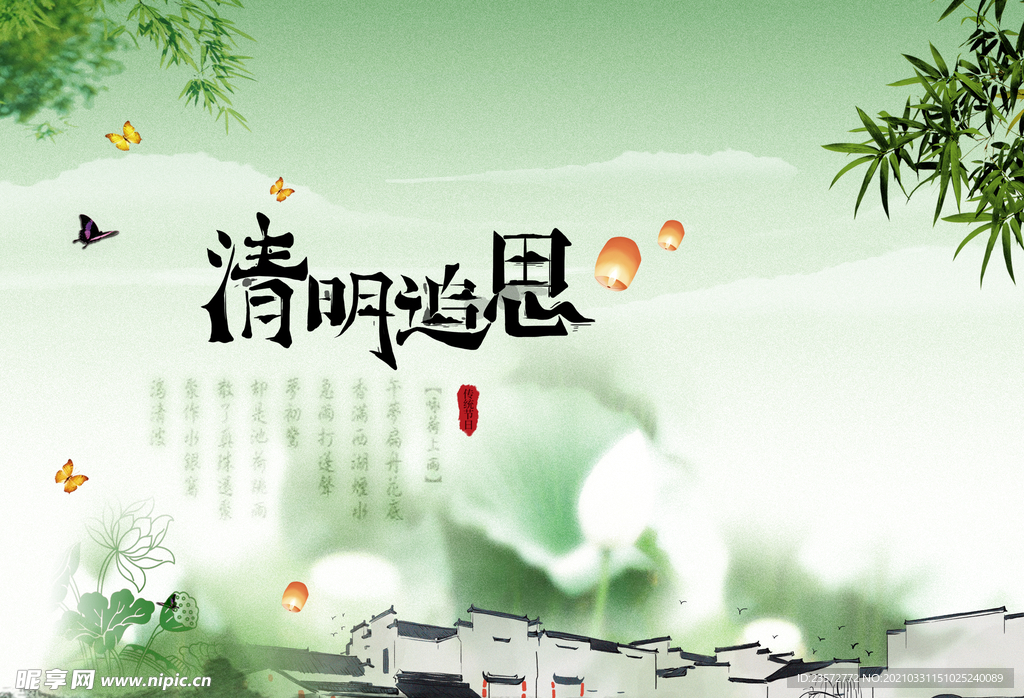 清新清明追思海报