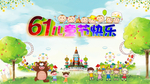儿童节