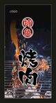 烤肉海报