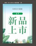 新品上市