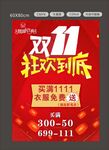 狂欢双11
