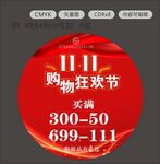 双11促销