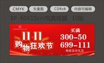 双11促销