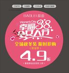 三八 女神节 女神季 女王节