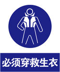 穿救生衣