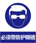 防护眼镜