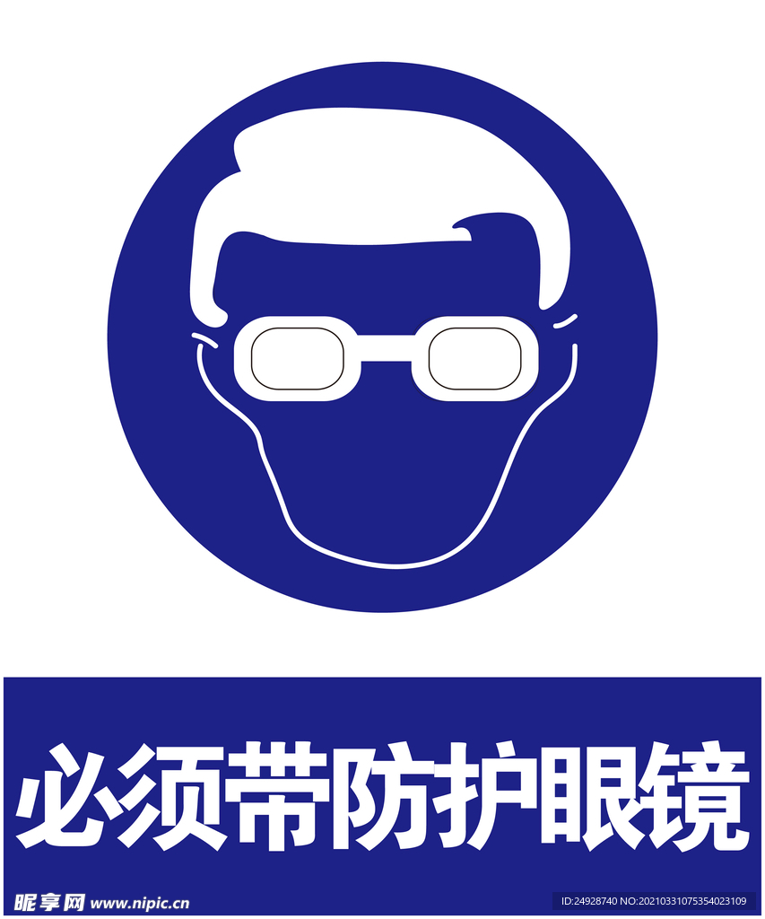 防护眼镜