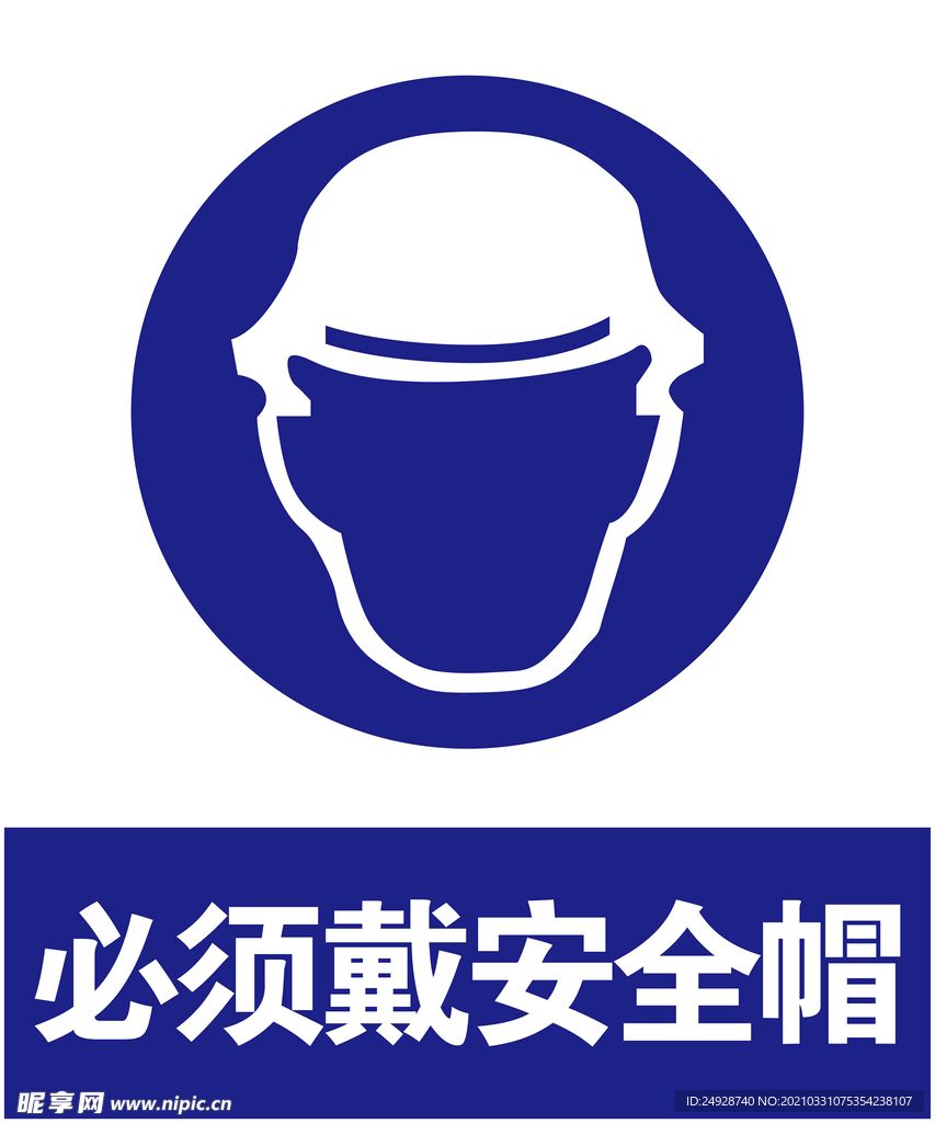 戴安全帽