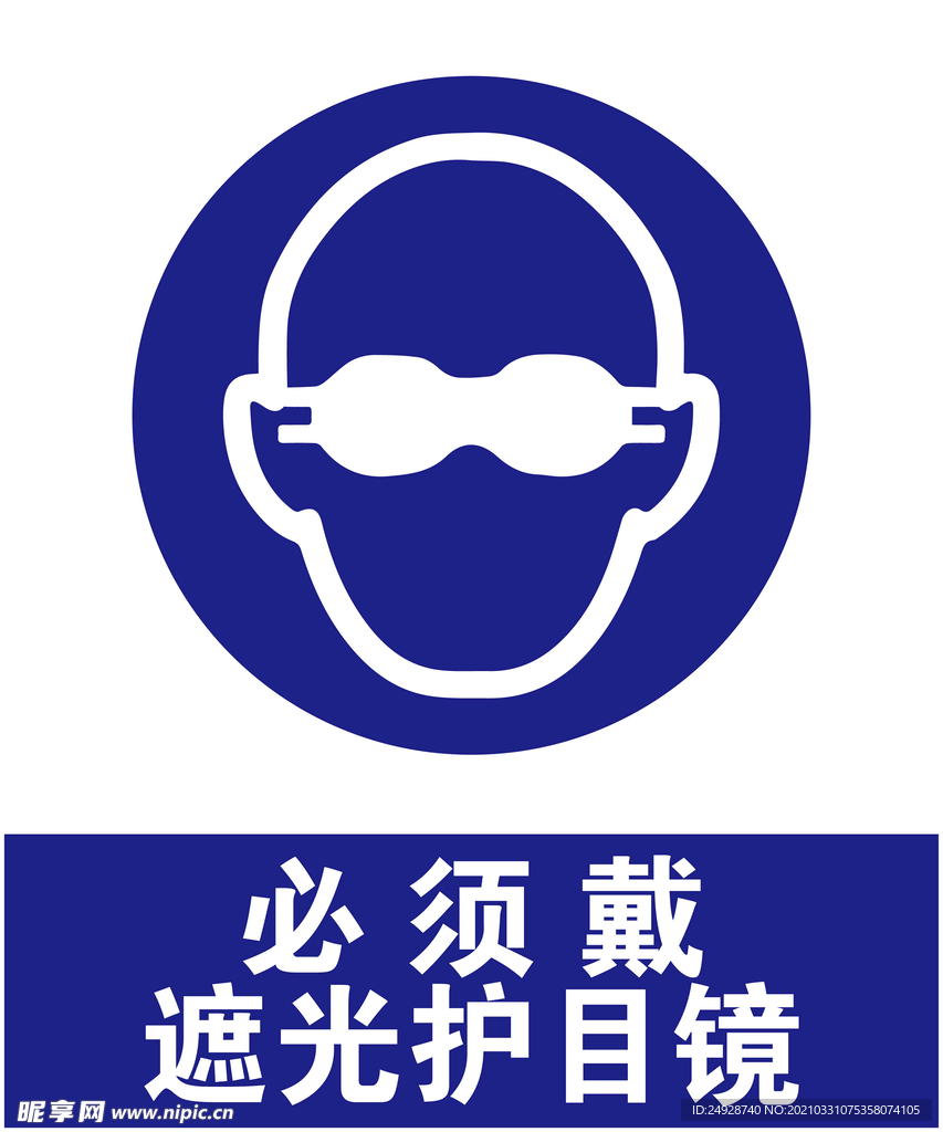 遮光护目镜