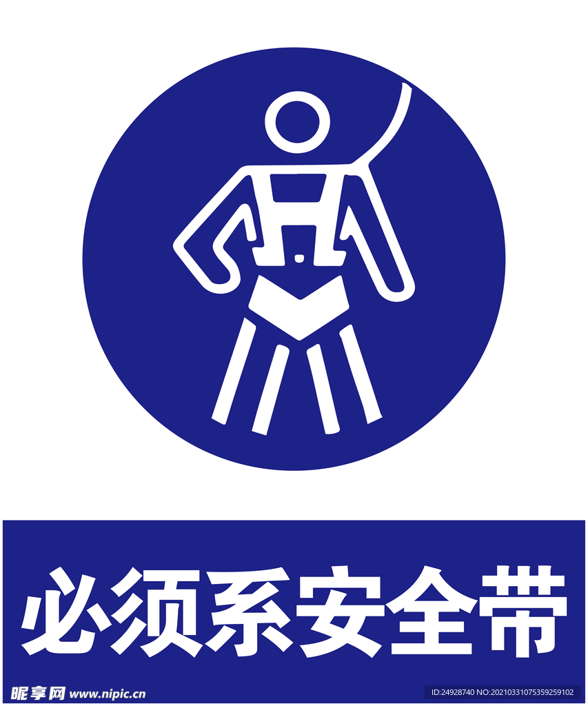 必须系安全带