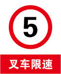 叉车限速