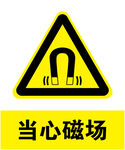 当心磁场