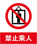 禁止乘人