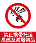 禁止携带