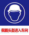 佩戴头盔