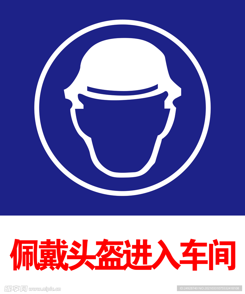佩戴头盔