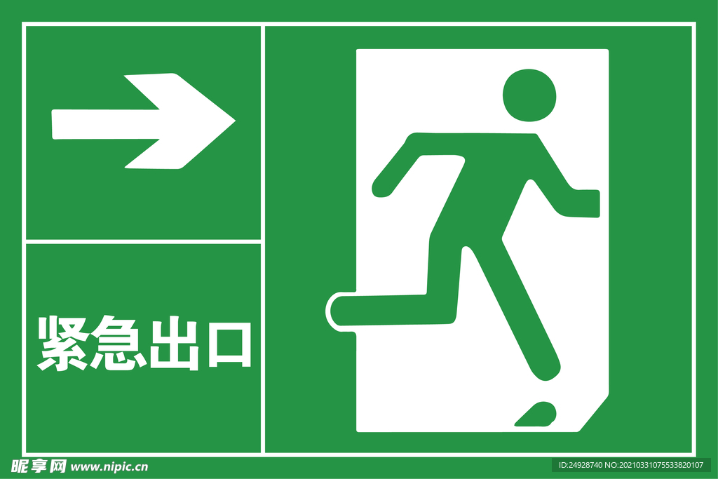 右向紧急出口