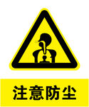 注意防尘
