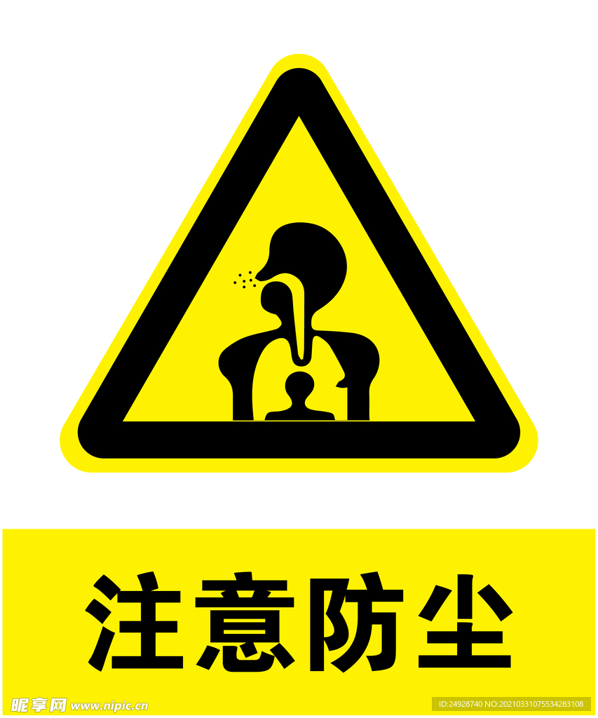 注意防尘