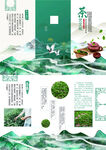 绿色茶叶折页