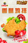 正新鸡排