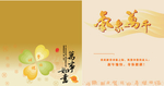 万事如意新年贺卡
