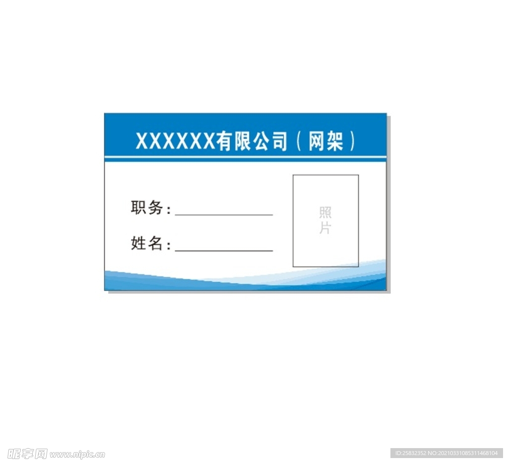 工作证