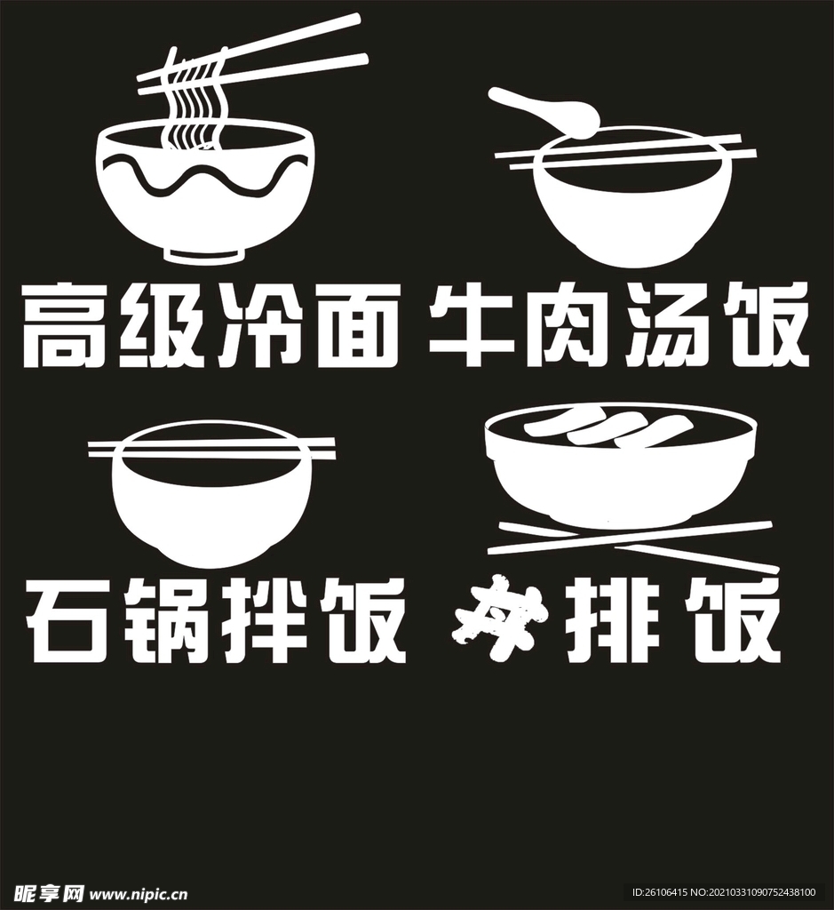 餐饮矢量图标
