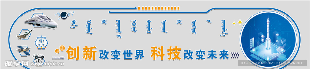 科技室文化墙