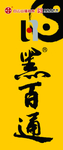 黑百通道旗