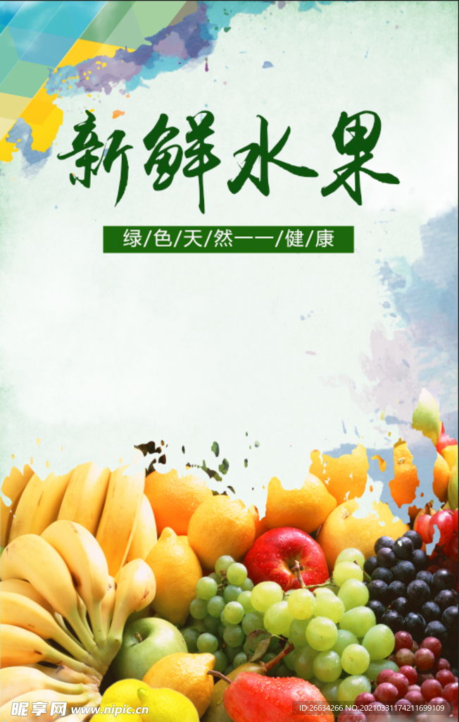 水果海报
