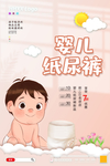 纸尿裤