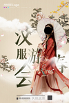 汉服