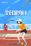 健身
