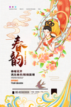春天