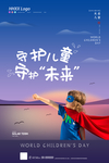 守护儿童