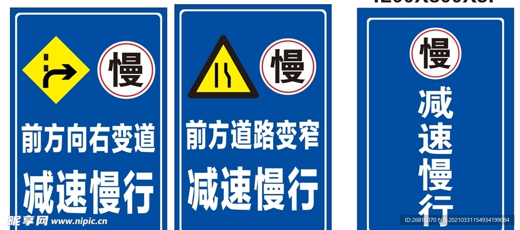 车辆慢行