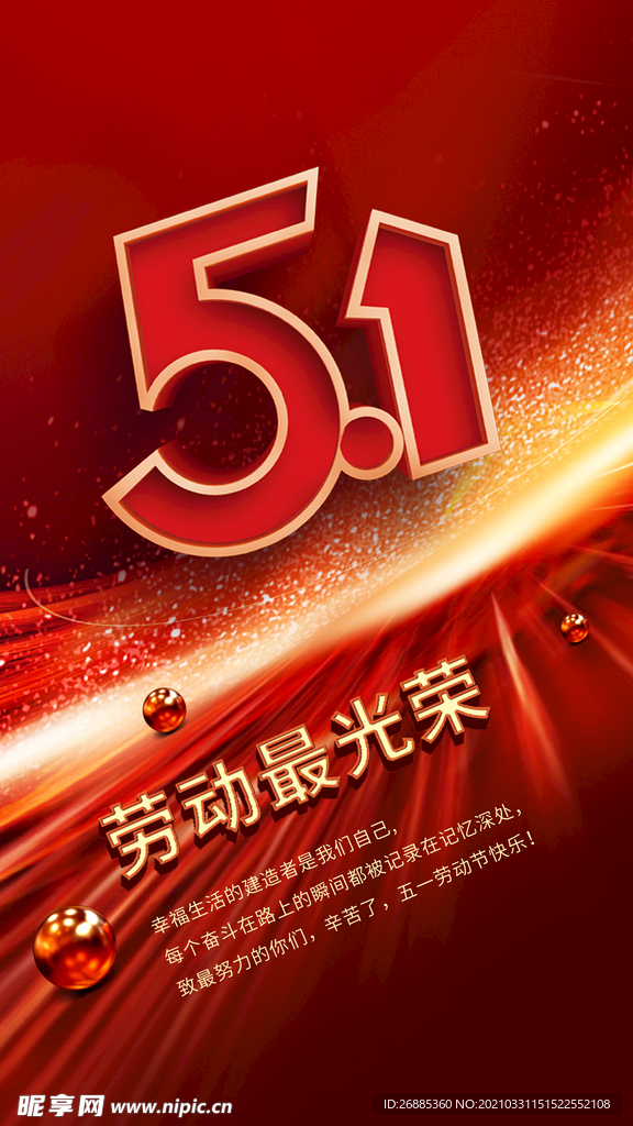 51劳动节海报