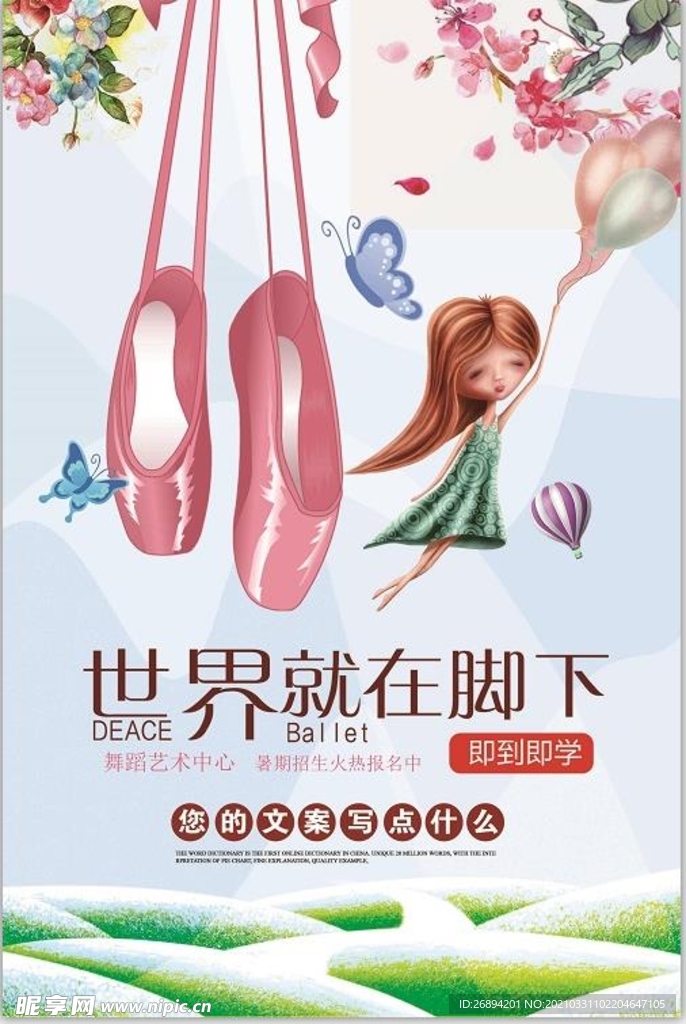 舞蹈海报