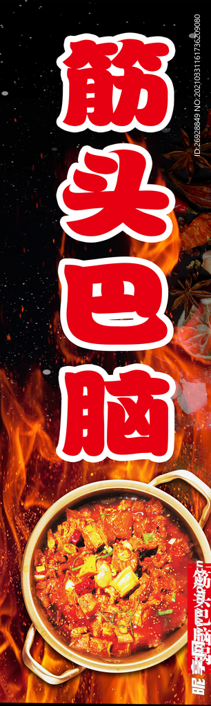 广告贴 筋头巴脑