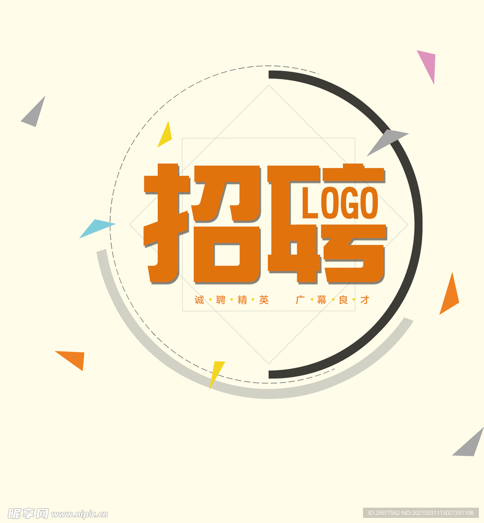 招聘艺术字