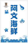 蓝色海鲜灯箱
