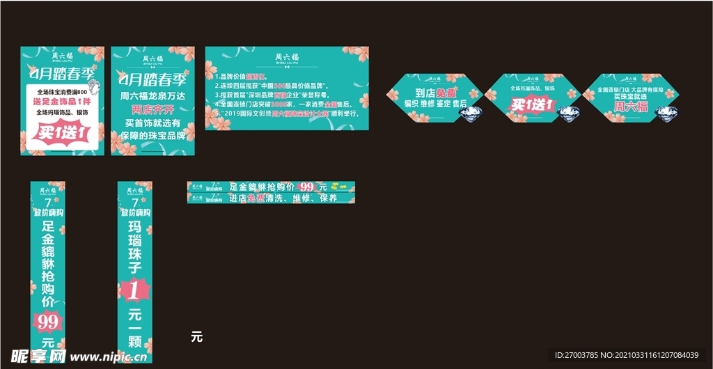 4月踏春季活动物料