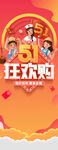 51狂欢购