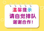 请自觉排队小册子